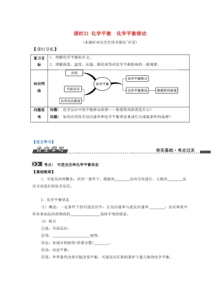 （江苏专版）高考化学一轮复习 专题五 化学反应速率和化学平衡 课时21 化学平衡 化学平衡移动导学案-人教版高三全册化学学案