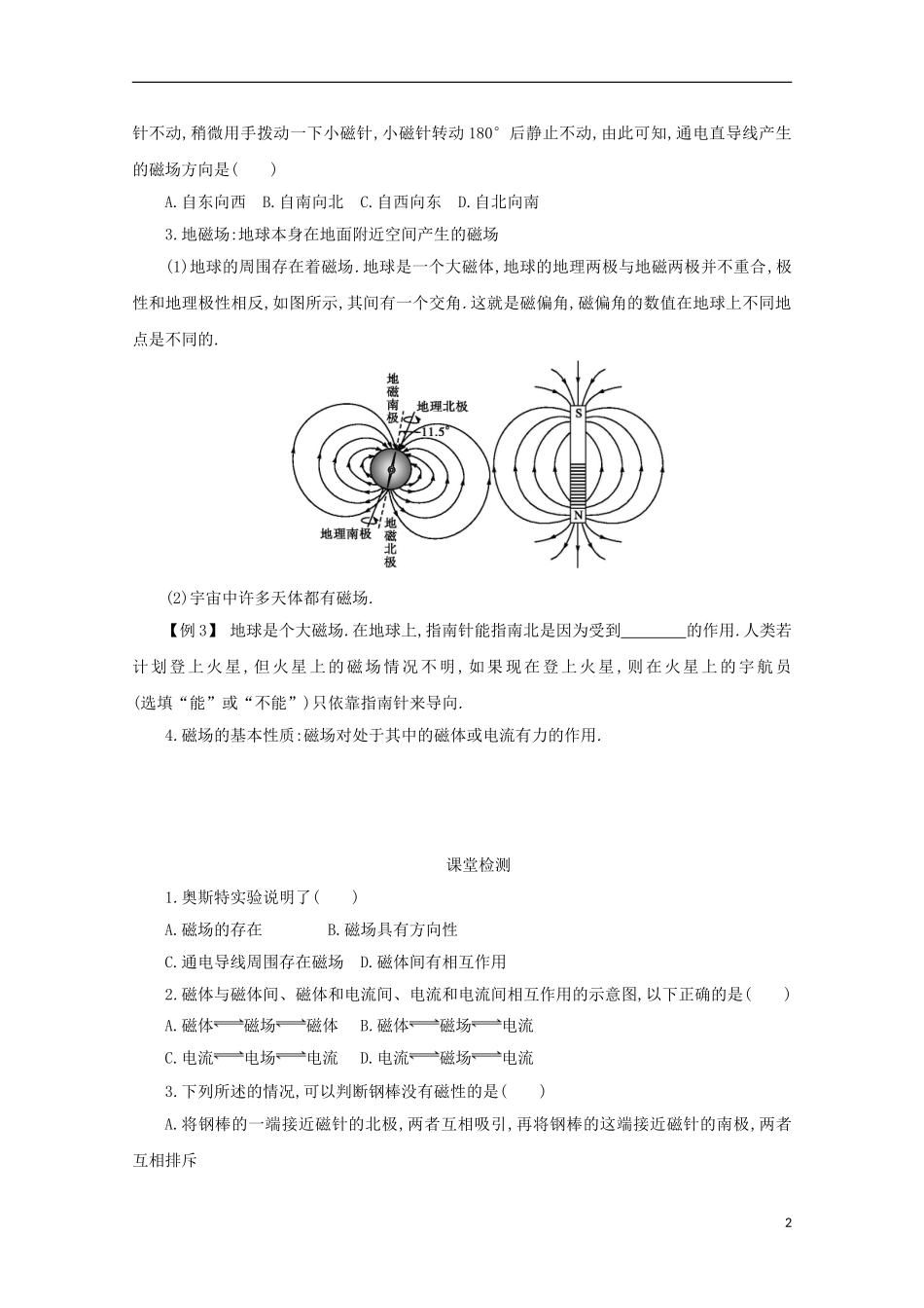 高中物理 第三章 磁场 3.1 磁现象和磁场学案 新人教版选修3-1-新人教版高二选修3-1物理学案_第2页