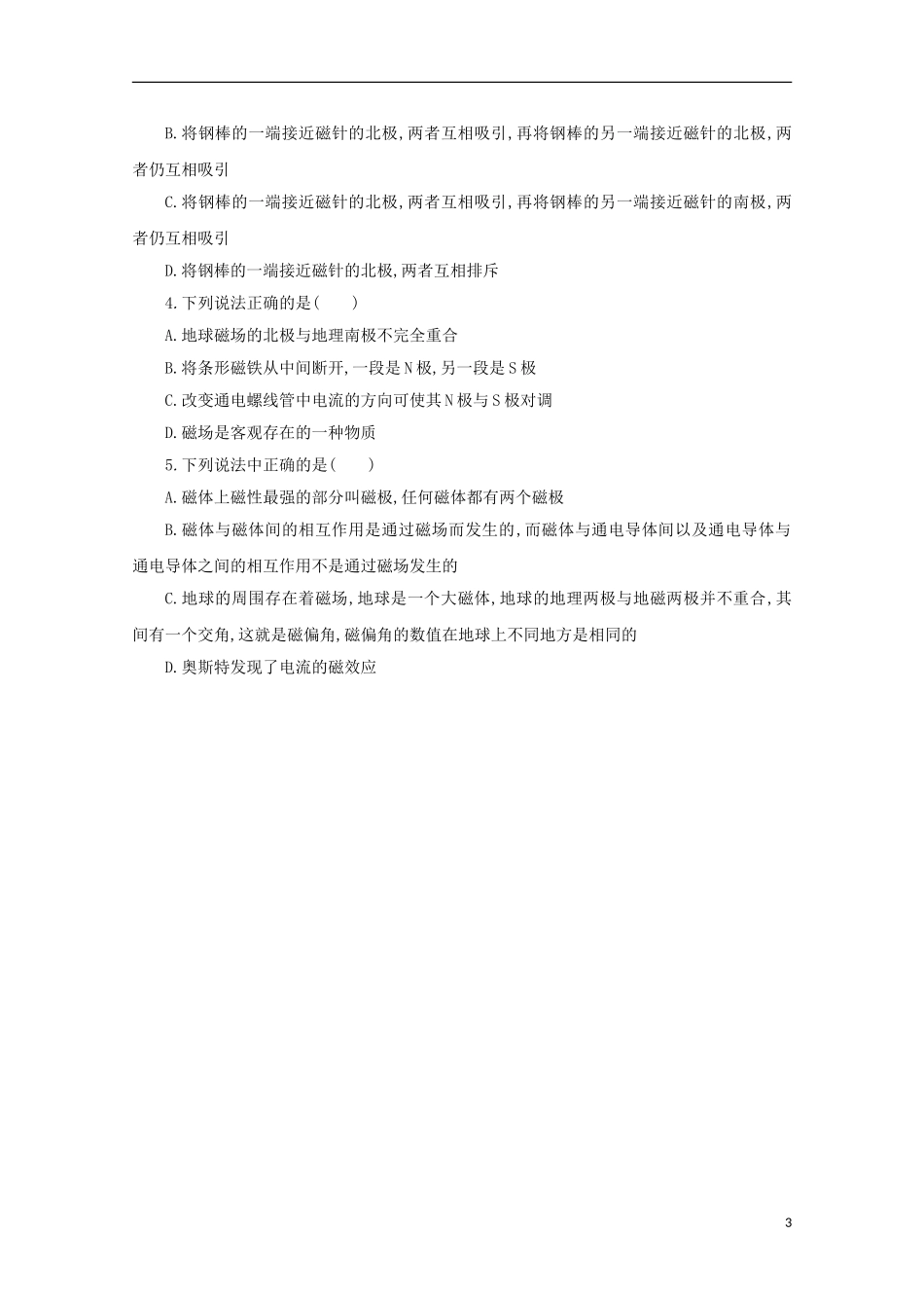 高中物理 第三章 磁场 3.1 磁现象和磁场学案 新人教版选修3-1-新人教版高二选修3-1物理学案_第3页