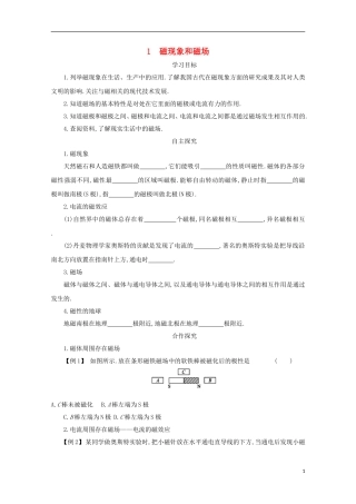 高中物理 第三章 磁场 3.1 磁现象和磁场学案 新人教版选修3-1-新人教版高二选修3-1物理学案