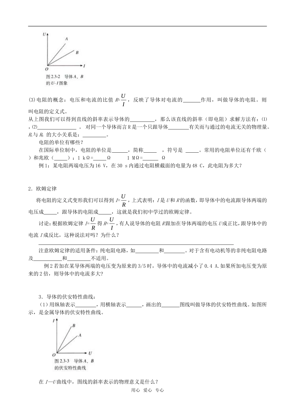 高中物理第二章第三节欧姆定律导学案人教版选修3-1_第2页