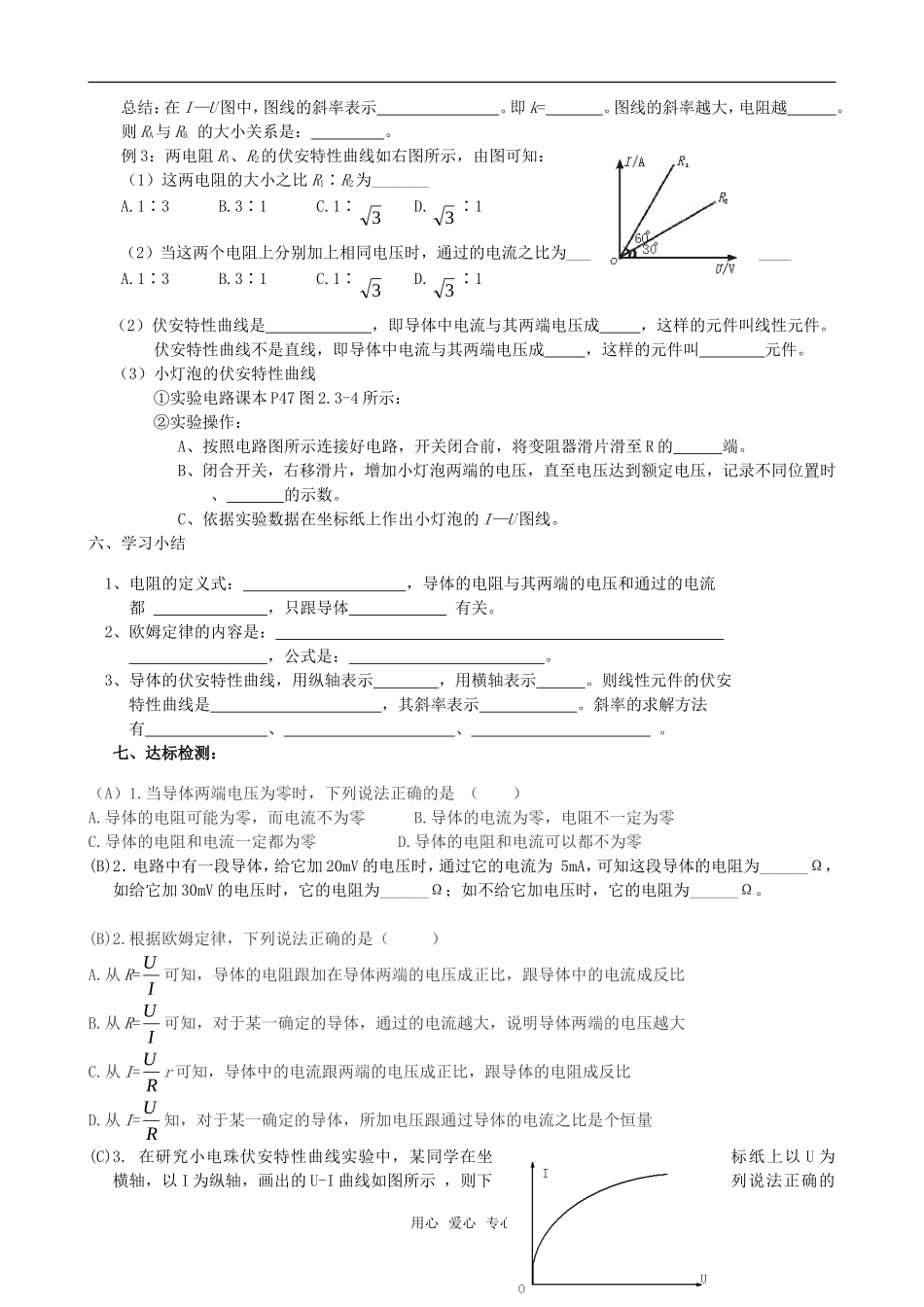 高中物理第二章第三节欧姆定律导学案人教版选修3-1_第3页