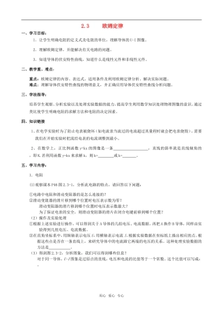 高中物理第二章第三节欧姆定律导学案人教版选修3-1