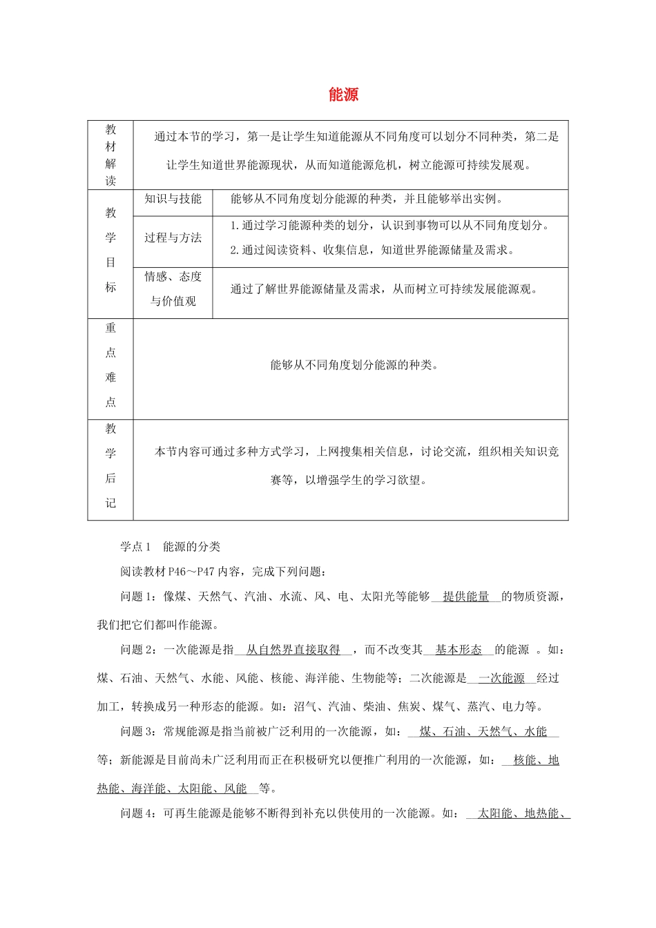 九年级物理下册 11.3 能源学案 （新版）教科版-（新版）教科版初中九年级下册物理学案_第1页