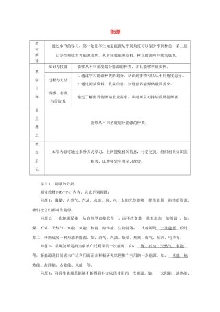 九年级物理下册 11.3 能源学案 （新版）教科版-（新版）教科版初中九年级下册物理学案