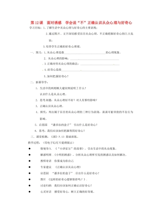 江苏省徐州市第二十二中学八年级政治下册《第12课 面对诱惑 学会说“不”》学案1 苏教版