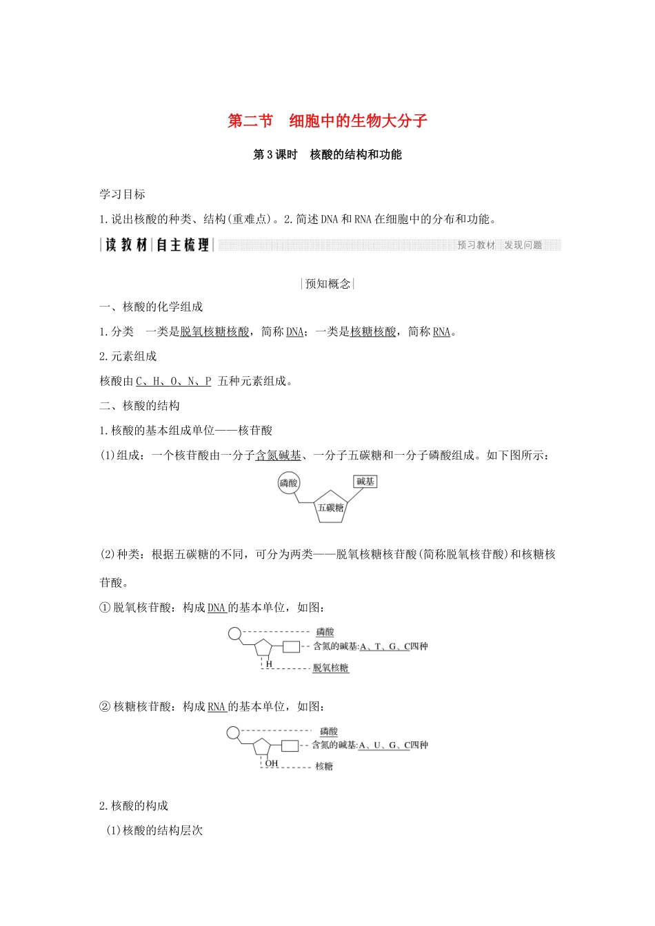 高中生物 第二章 细胞的化学组成 第二节 细胞中的生物大分子（第3课时）学案 苏教版必修1-苏教版高二必修1生物学案_第1页