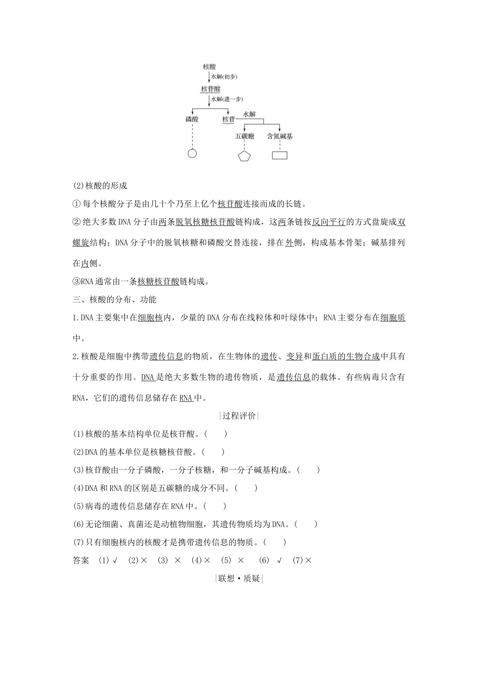高中生物 第二章 细胞的化学组成 第二节 细胞中的生物大分子（第3课时）学案 苏教版必修1-苏教版高二必修1生物学案_第2页