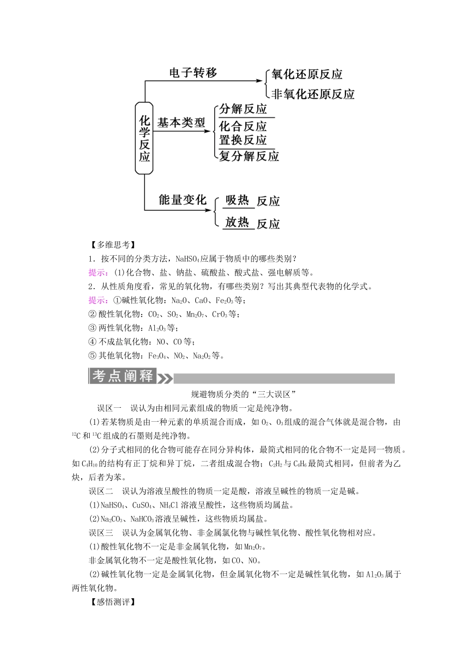 （通用版）高考化学微一轮复习 第5讲 物质的组成、性质及分类学案-人教版高三全册化学学案_第3页