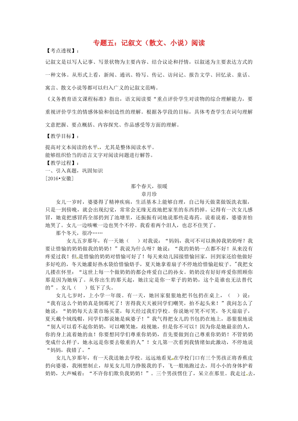 （安徽地区）中考语文复习 专题五 记叙文阅读教学案-人教版初中九年级全册语文教学案_第1页