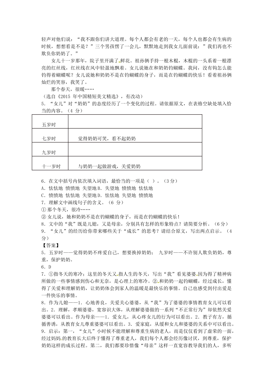 （安徽地区）中考语文复习 专题五 记叙文阅读教学案-人教版初中九年级全册语文教学案_第2页