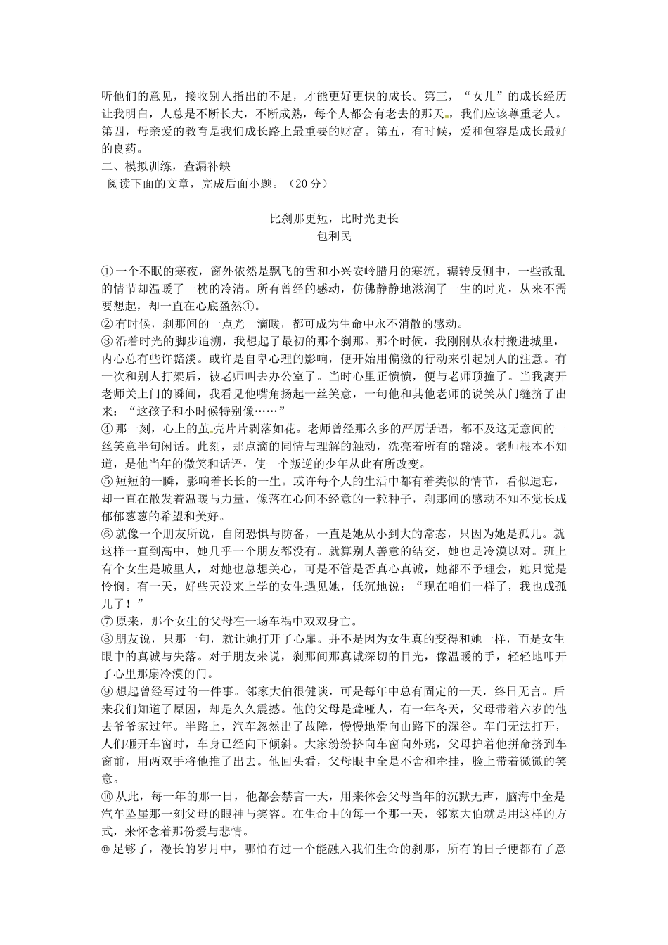 （安徽地区）中考语文复习 专题五 记叙文阅读教学案-人教版初中九年级全册语文教学案_第3页