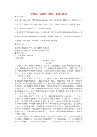 （安徽地区）中考语文复习 专题五 记叙文阅读教学案-人教版初中九年级全册语文教学案