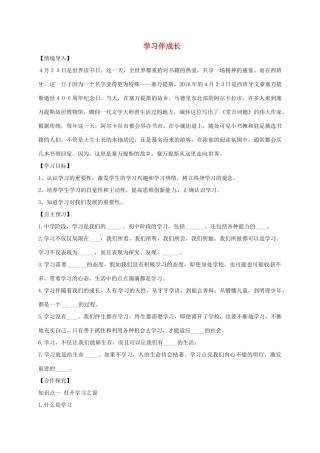 黑龙江省五常市七年级道德与法治上册 第一单元 成长的节拍 第二课 学习新天地 第1框 学习伴成长学案 新人教版-新人教版初中七年级上册政治学案