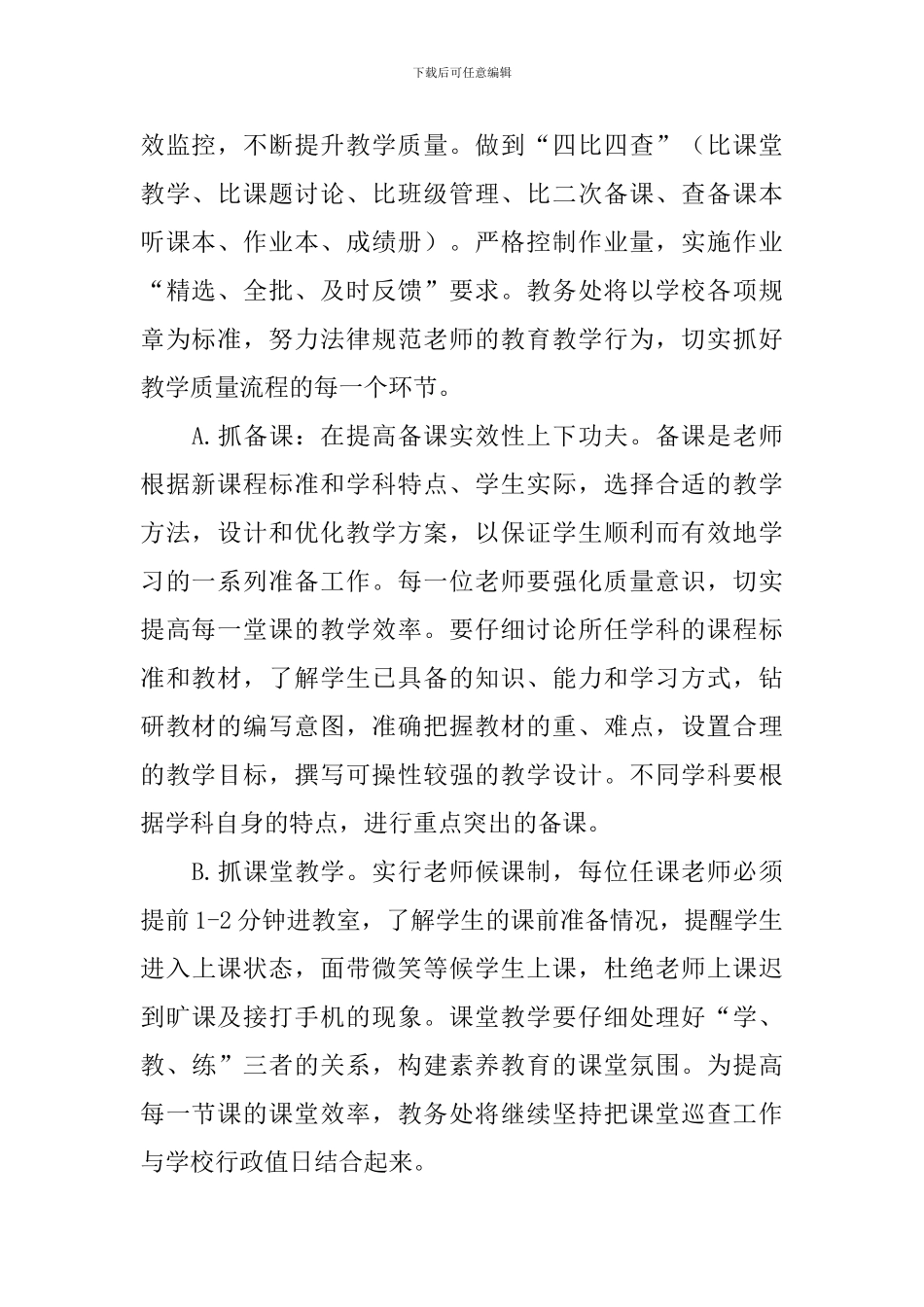 小学教导处工作计划模板_第2页