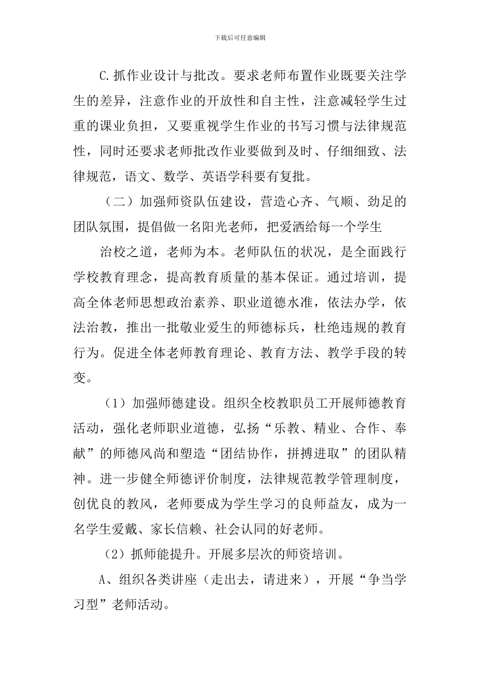 小学教导处工作计划模板_第3页