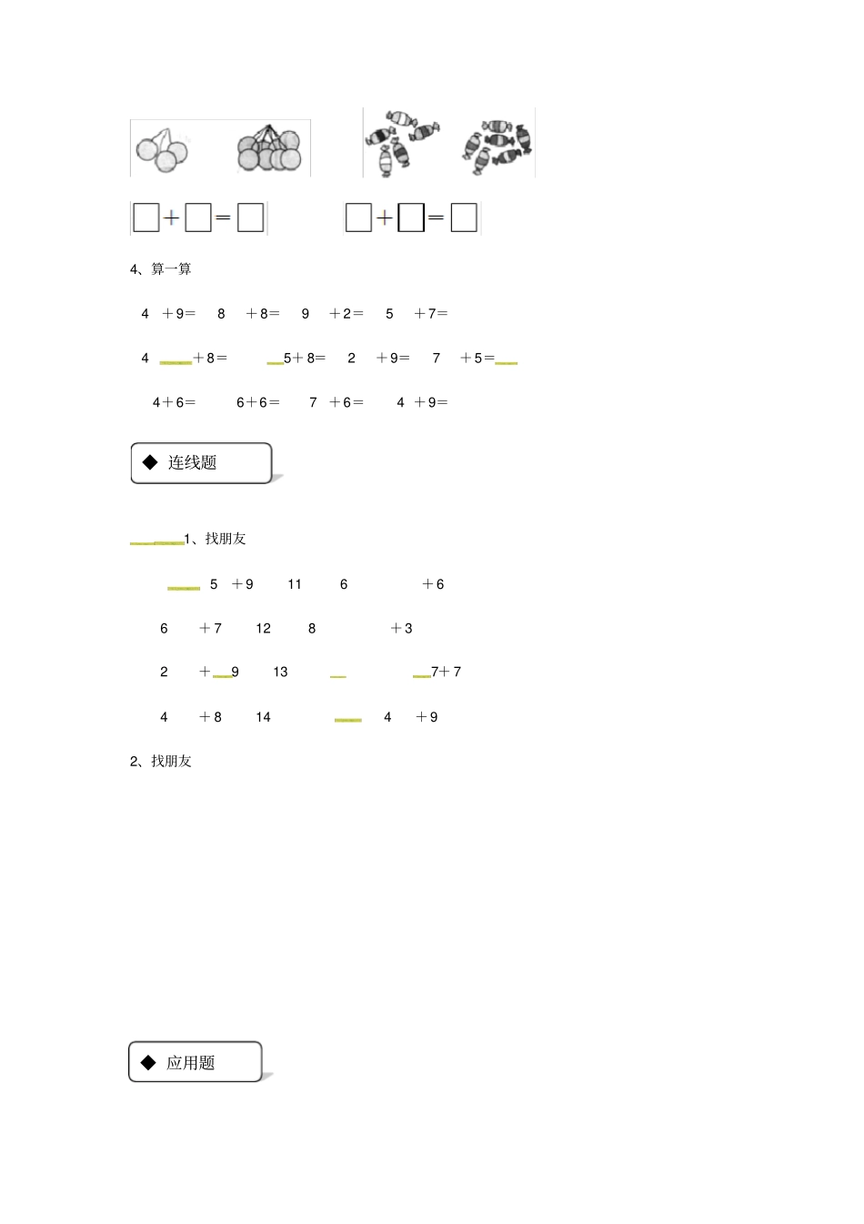 一年级上册数学一课一练-835432加几｜人教新课标含答案_第2页