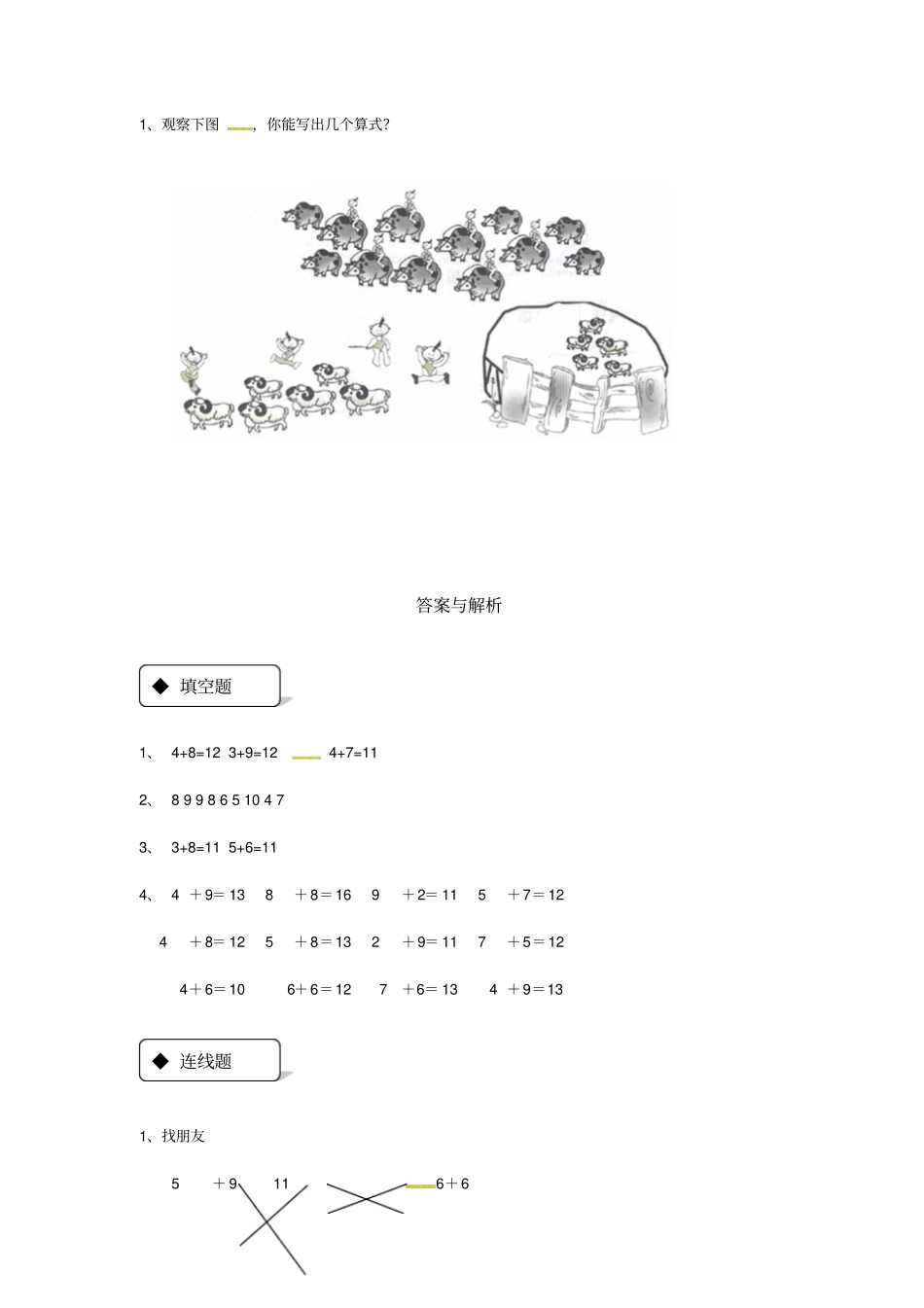一年级上册数学一课一练-835432加几｜人教新课标含答案_第3页