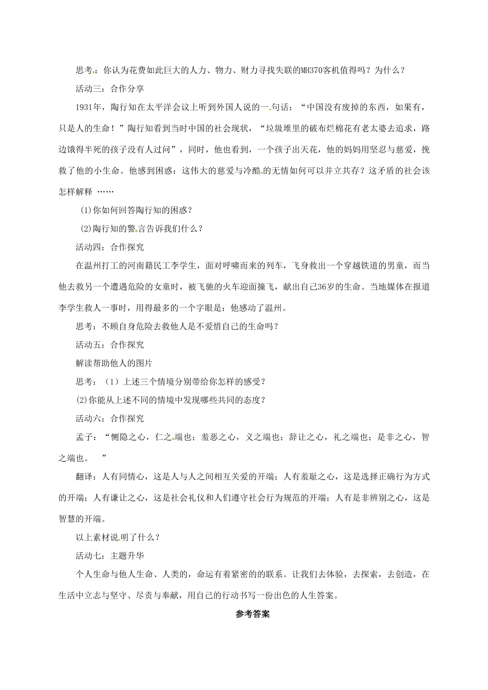 （秋季版）七年级道德与法治上册 第四单元 生命的思考 第八课 探问生命 第2框 敬畏生命学案 新人教版-新人教版初中七年级上册政治学案_第2页