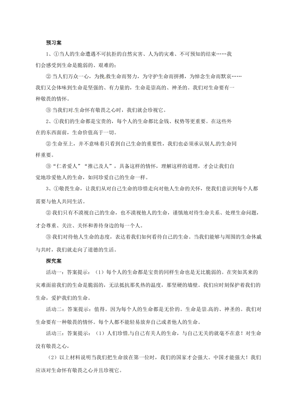 （秋季版）七年级道德与法治上册 第四单元 生命的思考 第八课 探问生命 第2框 敬畏生命学案 新人教版-新人教版初中七年级上册政治学案_第3页