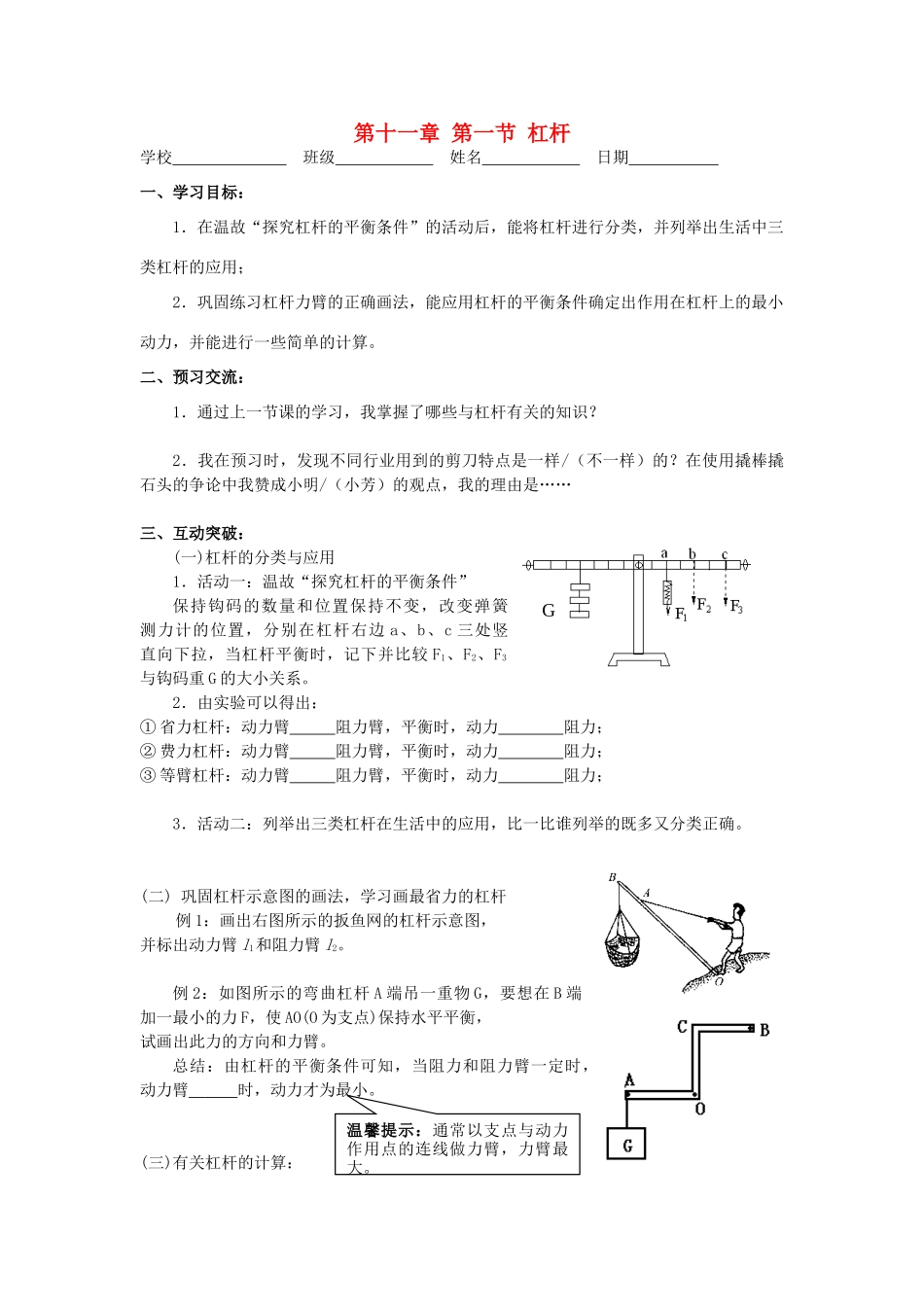 江苏省高邮市九年级物理上册 11.1 杠杆（第2课时）导学案 苏科版-苏科版初中九年级上册物理学案_第1页
