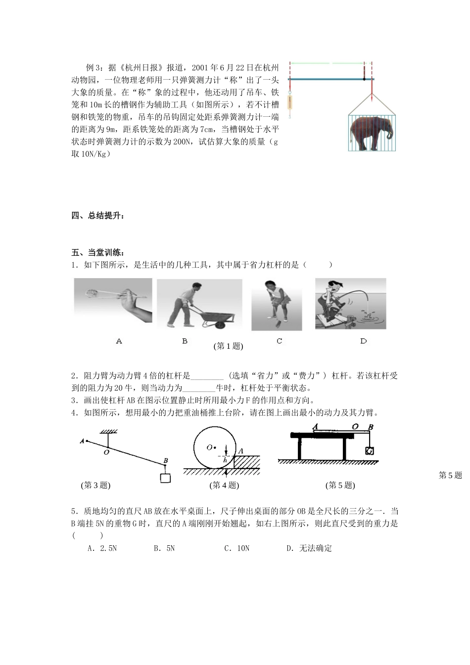 江苏省高邮市九年级物理上册 11.1 杠杆（第2课时）导学案 苏科版-苏科版初中九年级上册物理学案_第2页