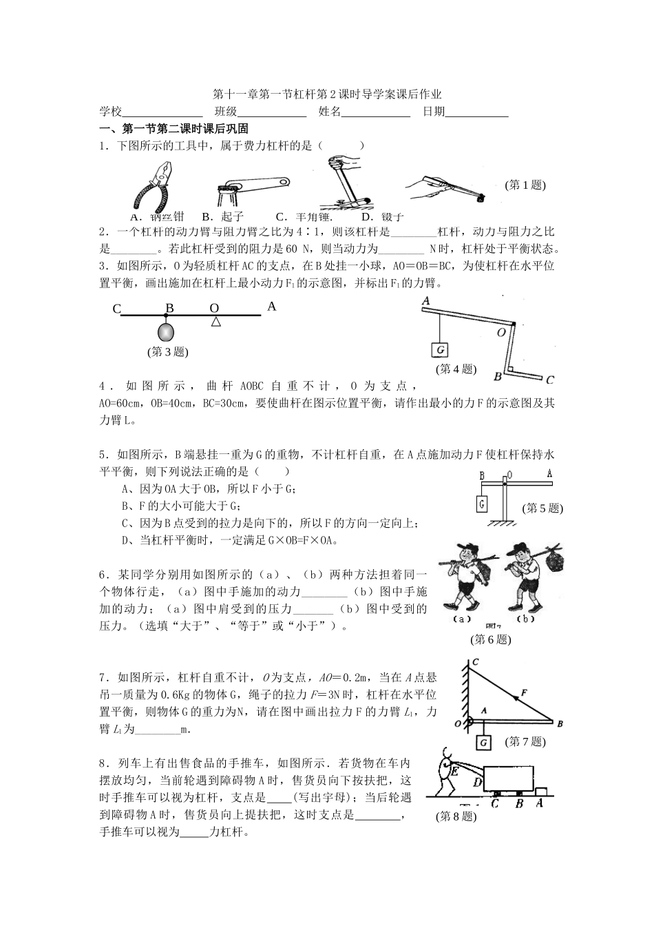 江苏省高邮市九年级物理上册 11.1 杠杆（第2课时）导学案 苏科版-苏科版初中九年级上册物理学案_第3页