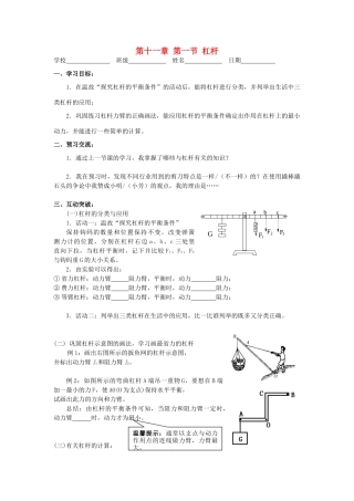 江苏省高邮市九年级物理上册 11.1 杠杆（第2课时）导学案 苏科版-苏科版初中九年级上册物理学案