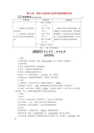 （全国通用版）高考历史大一轮复习 第七单元 资本主义世界市场的形成和发展 第14讲 两次工业革命与世界市场的最终形成学案-人教版高三全册历史学案