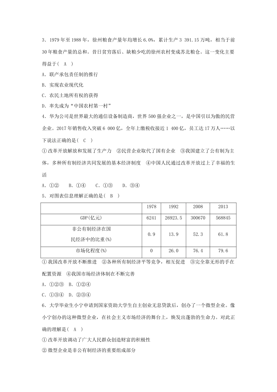 九年级道德与法治上册 第一单元 富强与创新 第一课 踏上强国之路 第1框《坚持改革开放》学案 新人教版-新人教版初中九年级上册政治学案_第3页