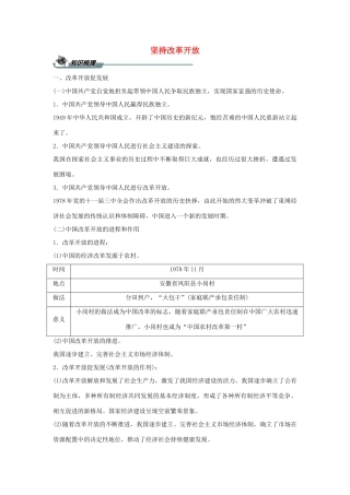 九年级道德与法治上册 第一单元 富强与创新 第一课 踏上强国之路 第1框《坚持改革开放》学案 新人教版-新人教版初中九年级上册政治学案