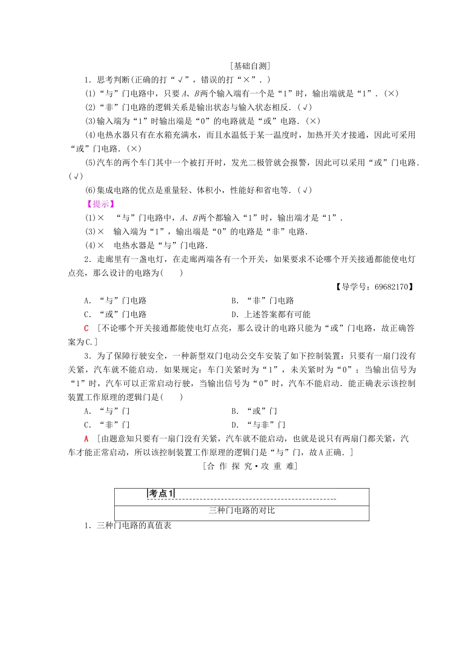 高中物理 第3章 从电表电路到集成电路 3.5 逻辑电路与集成电路学案 沪科版选修3-1-沪科版高二选修3-1物理学案_第2页