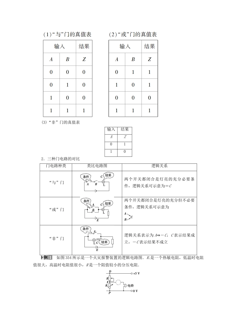 高中物理 第3章 从电表电路到集成电路 3.5 逻辑电路与集成电路学案 沪科版选修3-1-沪科版高二选修3-1物理学案_第3页