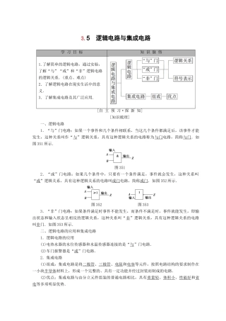高中物理 第3章 从电表电路到集成电路 3.5 逻辑电路与集成电路学案 沪科版选修3-1-沪科版高二选修3-1物理学案