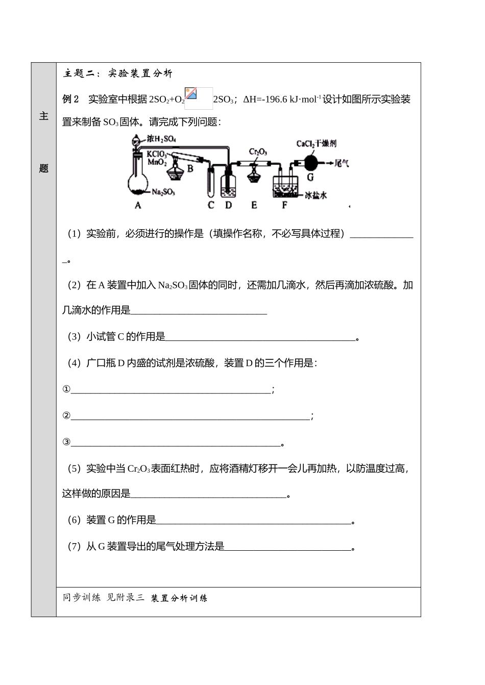 高二化学《化学实验中气体的制备与实验装置分析》教学案_第3页