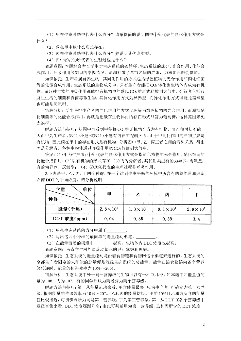 高中生物《生态系统的结构》学案4 中图版必修3_第2页