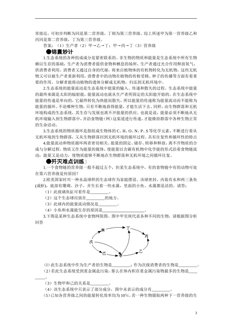 高中生物《生态系统的结构》学案4 中图版必修3_第3页