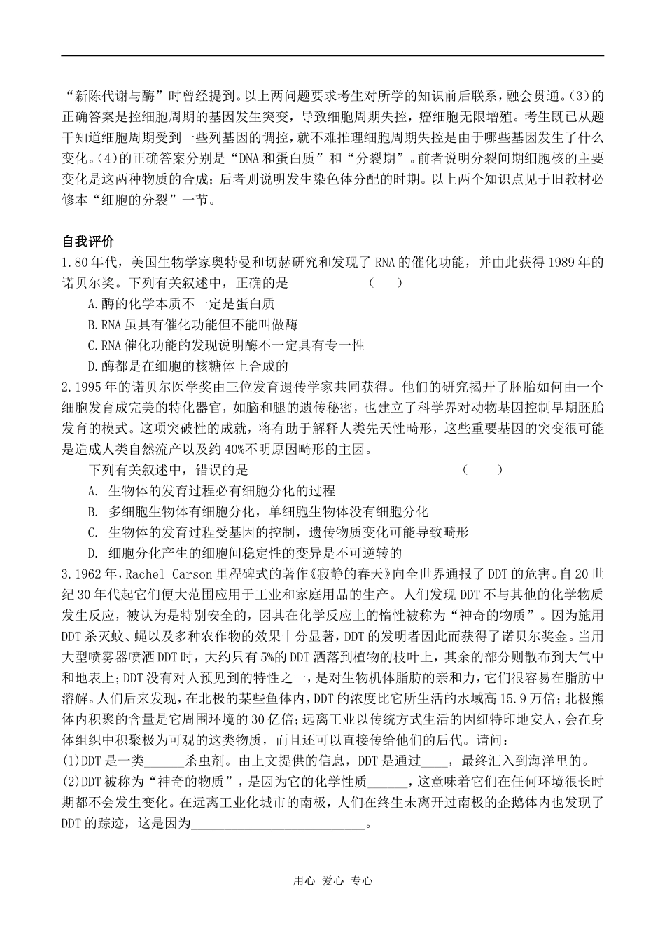 高中生物教材全一册（选修）——专题诺贝尔医学及生理学奖学案1_第2页