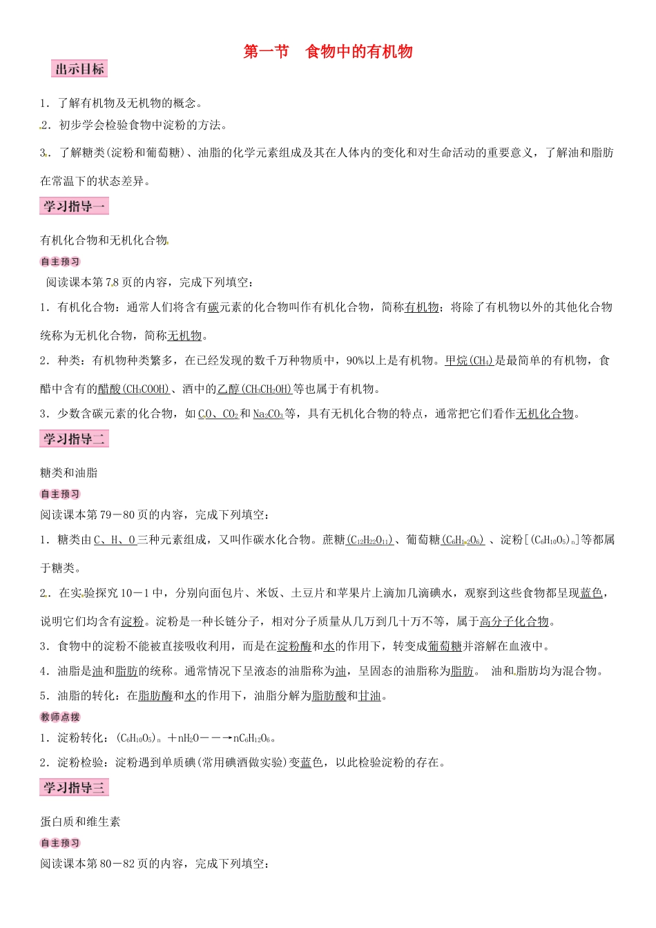 九年级化学下册 第十单元 化学与健康 第一节 食物中的有机物学案 （新版）鲁教版-（新版）鲁教版初中九年级下册化学学案_第1页