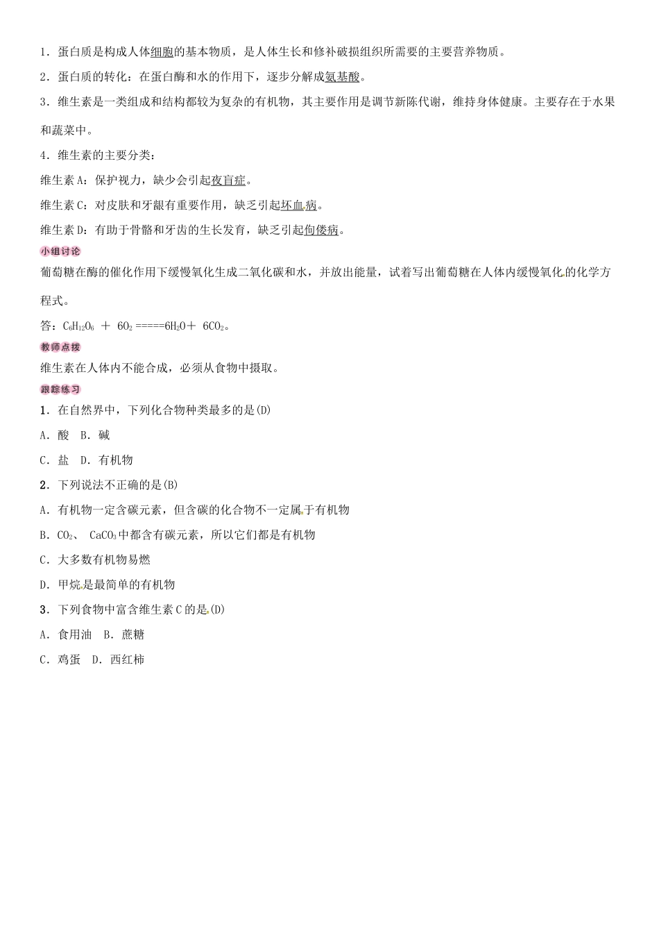 九年级化学下册 第十单元 化学与健康 第一节 食物中的有机物学案 （新版）鲁教版-（新版）鲁教版初中九年级下册化学学案_第2页