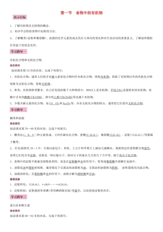 九年级化学下册 第十单元 化学与健康 第一节 食物中的有机物学案 （新版）鲁教版-（新版）鲁教版初中九年级下册化学学案