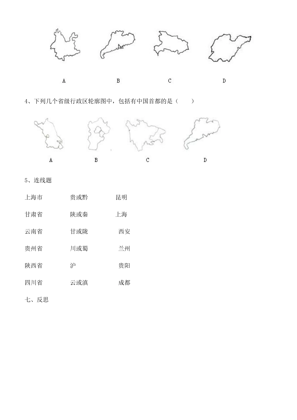 辽宁省鞍山市第十八中学八年级地理上册 1.1 疆域（第2课时）研学案（无答案） 新人教版_第2页