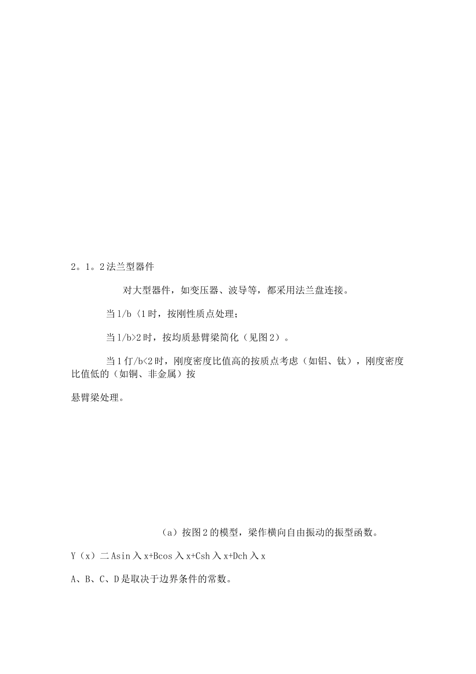 电子设备的抗振设计_第2页