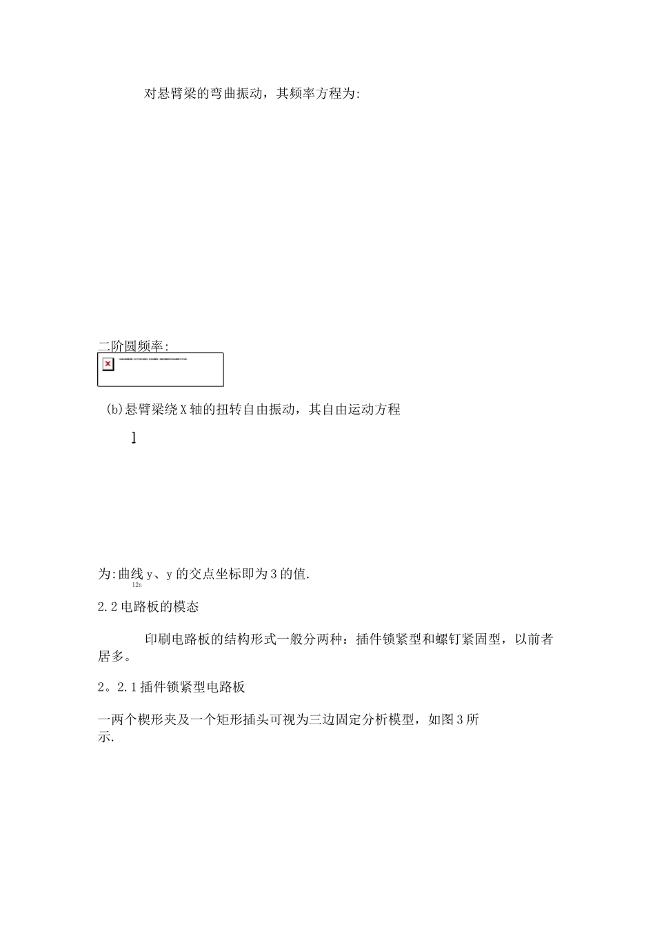 电子设备的抗振设计_第3页