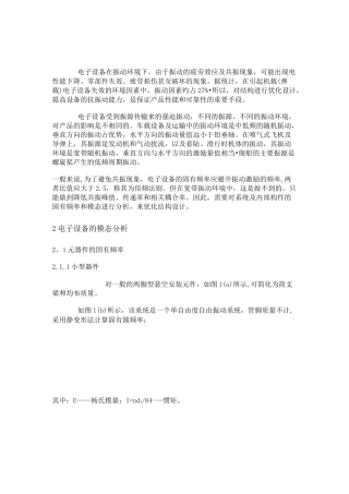 电子设备的抗振设计