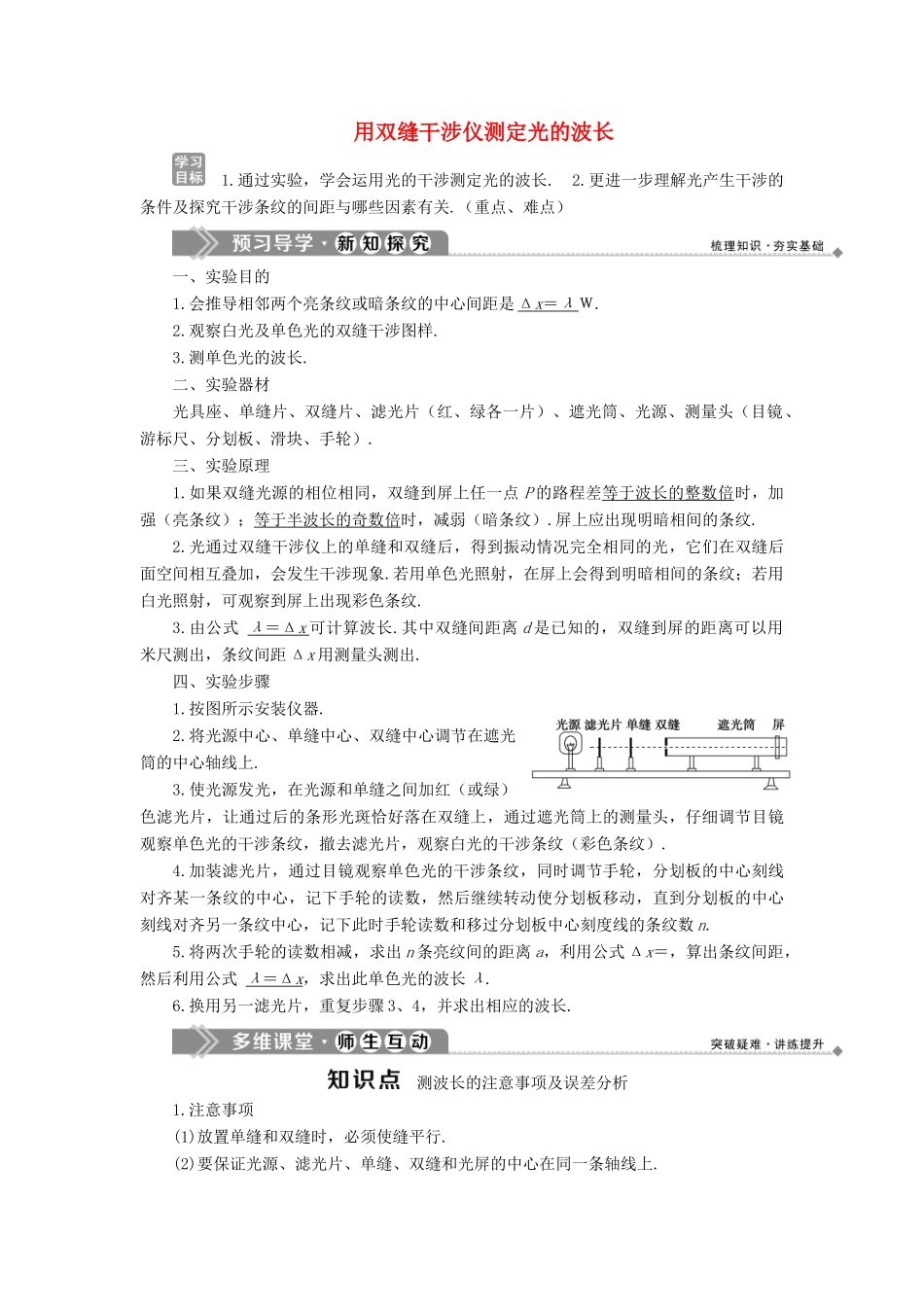 高中物理 第4章 光的波动性 2 用双缝干涉仪测定光的波长学案 沪科版选修3-4-沪科版高二选修3-4物理学案_第1页