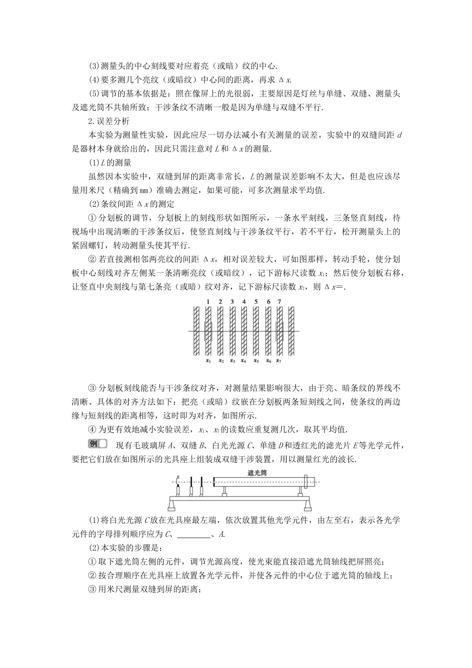 高中物理 第4章 光的波动性 2 用双缝干涉仪测定光的波长学案 沪科版选修3-4-沪科版高二选修3-4物理学案_第2页