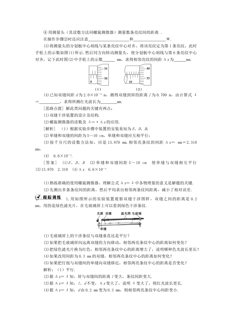 高中物理 第4章 光的波动性 2 用双缝干涉仪测定光的波长学案 沪科版选修3-4-沪科版高二选修3-4物理学案_第3页