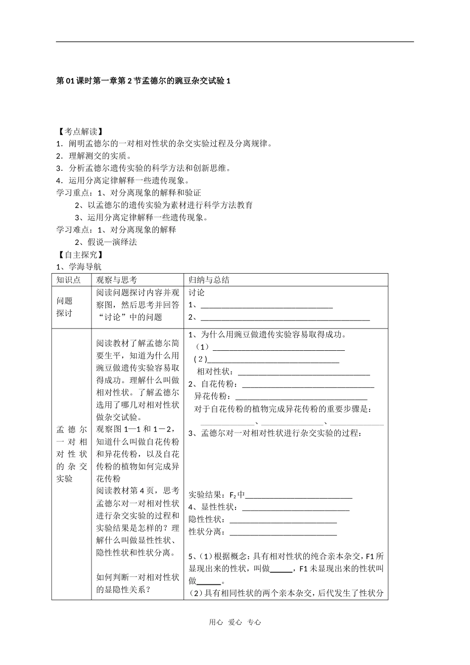 高中生物 全套学案 新人教版必修2_第2页