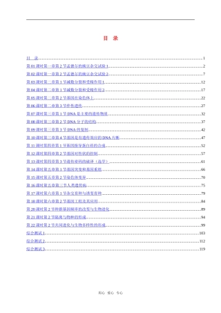 高中生物 全套学案 新人教版必修2